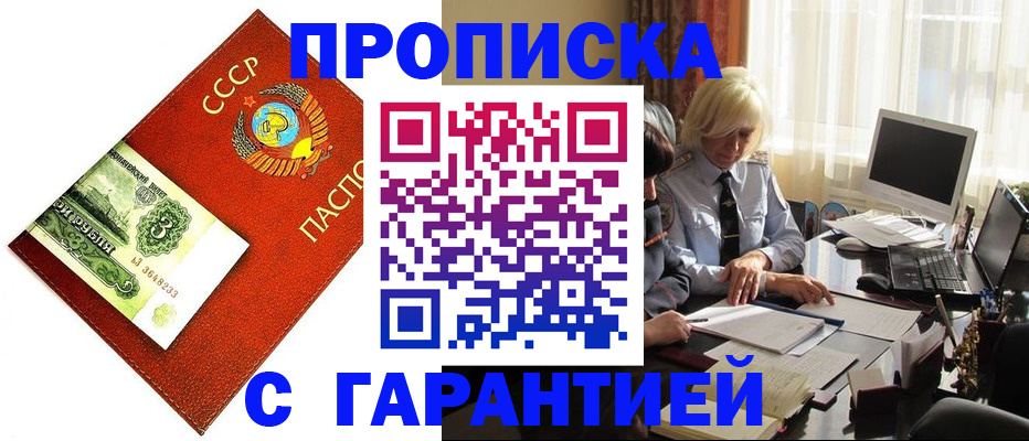 прописка гарантия в Кабардино-Балкарии